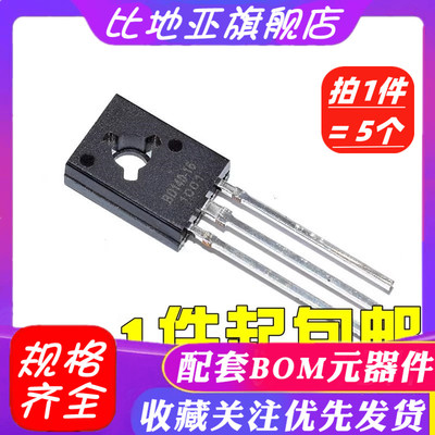 BD139-16 BD140-16 音频三极管TO-126 晶体管 (5个)