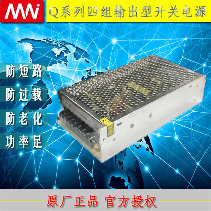名纬Q系列四组输出型开关电源Q-100B/D 5V12V-15V/24V-12V 正品