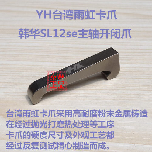 韩华SL12se主轴开闭爪 津上B012主轴开闭爪 B018副轴走心机卡爪子