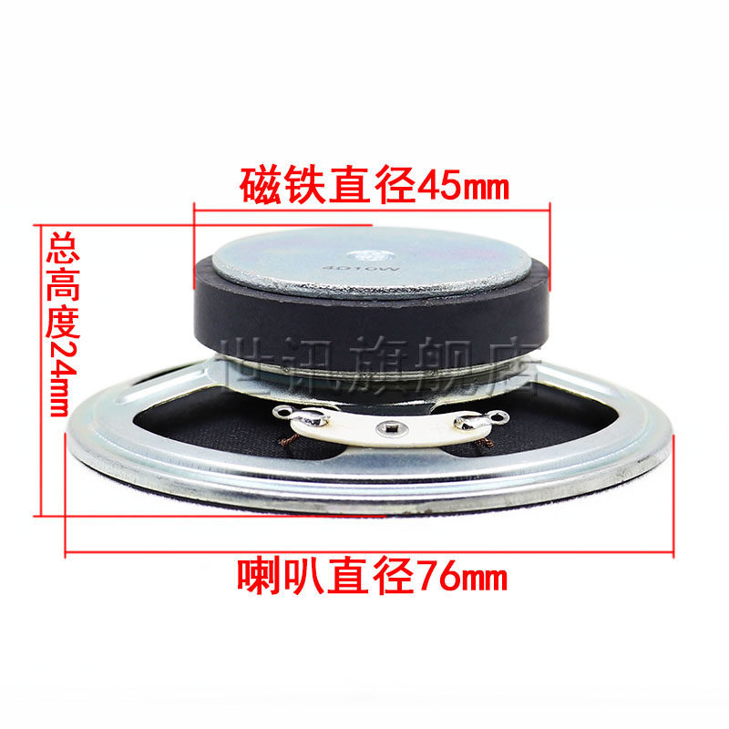 76mm圆形3英寸收音机喇叭 扬声器全频4欧10W 音响音箱喇叭4R3瓦