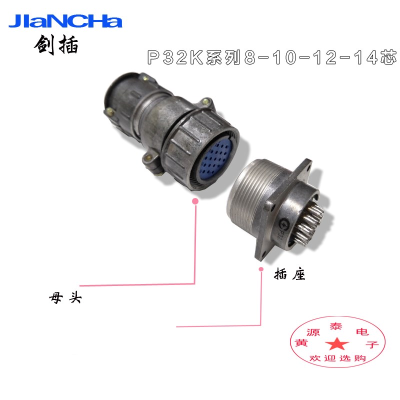 剑插牌P32K航空插头插座圆形连接器 8芯10芯12芯14芯19芯