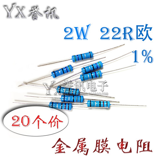 【20个3块钱】2w22欧姆 2W22R 金属膜电阻 电磁炉专用限流保险