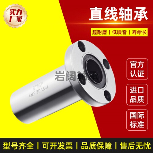 中型带圆法兰直线轴承LMF01/02-d6/d8/d10/d12/d16/d20/d25/d30