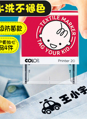colop名字印章定做幼儿园儿童姓名防水衣服盖章不掉色卡通可爱宝