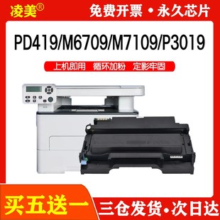 适用奔图TL419粉盒P3019DW硒鼓M6709D M7109DW打印机鼓架M7209FDW