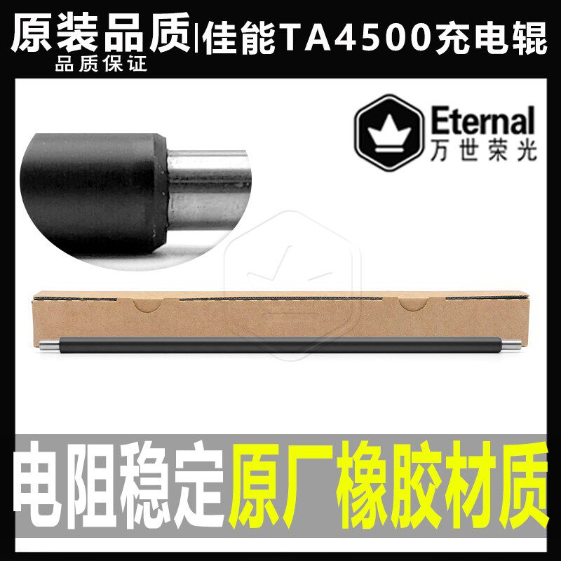 原装 京瓷3500i 4500 5500 3501 4501 5501 6500 8000 8001充电辊