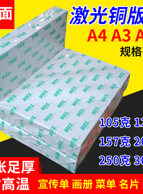 易印王激光铜版纸a4高光双面照片纸A3铜板彩激纸300克157克200克