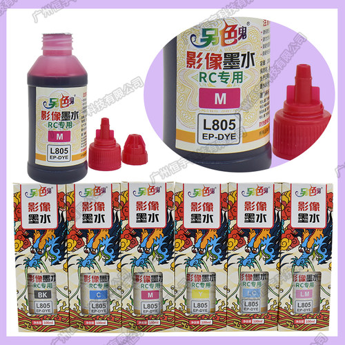 另色鬼RC影像墨水L800 L801L805 L810 L850打印机连供染料100ml