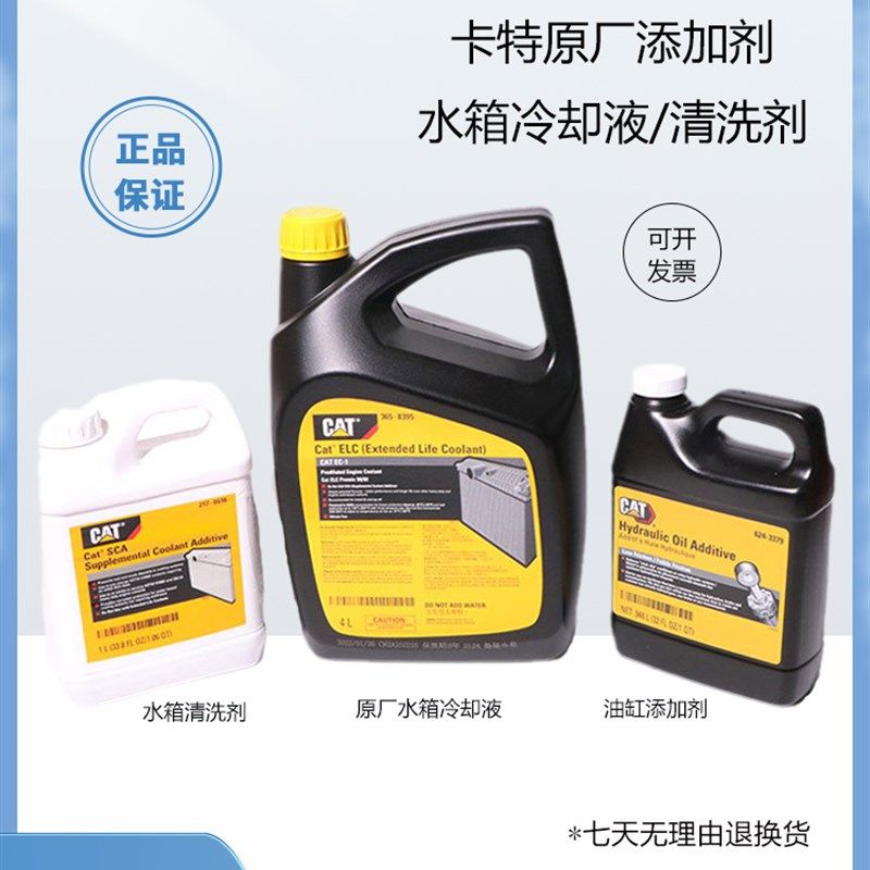 卡特防冻冷却液CAT防锈冷却液ELC365-8395挖掘机防冻液油缸添加剂