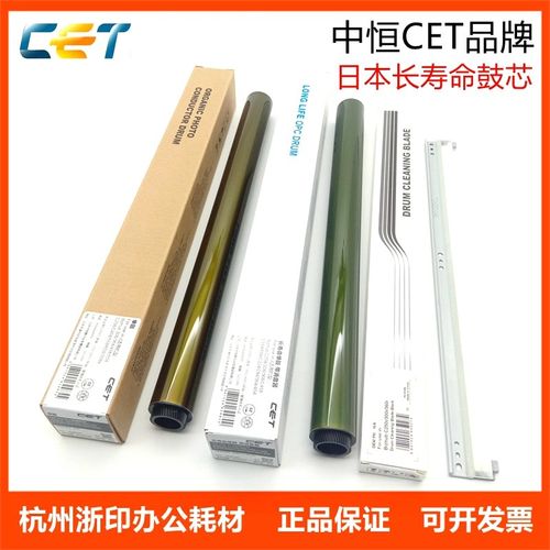 中恒CET柯美美能达C250i C300i C360i C7130i 鼓芯硒鼓刮板充电辊