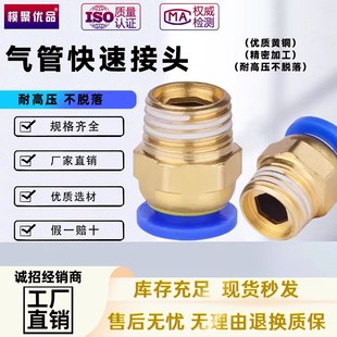 气动气管快速接头PC8 1分2分M10M12 02软管快插螺纹直通6
