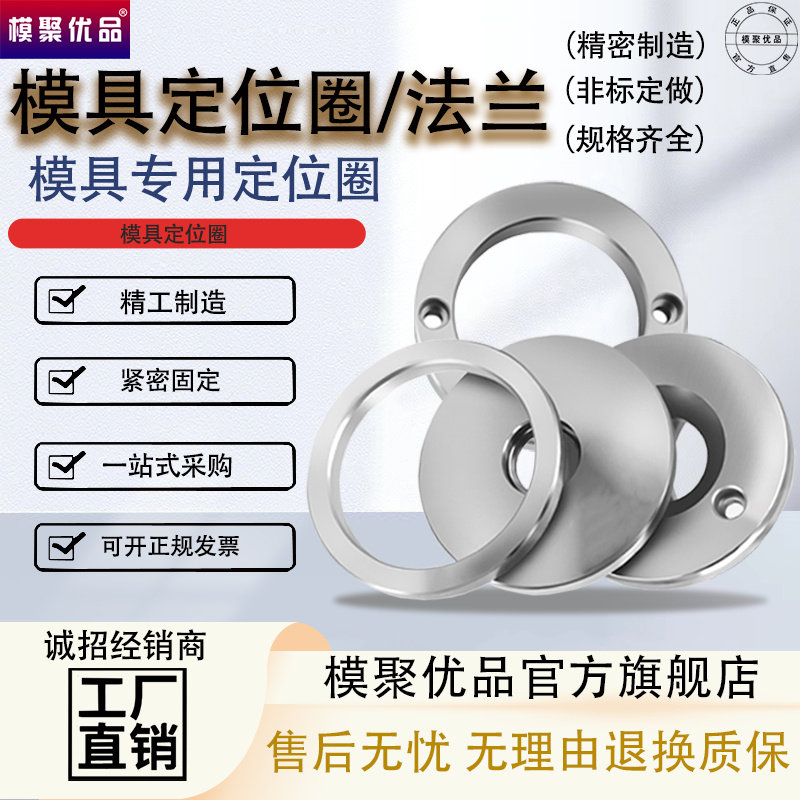 模具定位圈塑胶模浙标广A/B型法兰环注塑机固定环厚度10-15-20mm