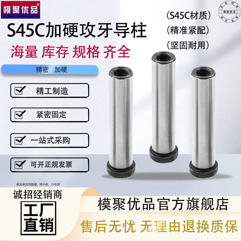 45号钢内螺纹拉杆导柱攻牙丝孔水口直边注塑料模具复位加硬回程杆