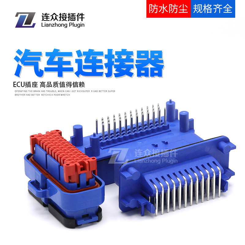 ECU控制器连接器776163-5密封防水接插件35芯776164-5/776231-5