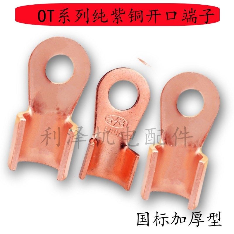电机配件铜鼻子开口鼻电工接线OT-200A紫铜鼻子铜线耳铜接线鼻,搬运/仓储/物流设备,其他起重搬运设备,淘宝优惠券,粉丝福利购,淘宝优惠卷