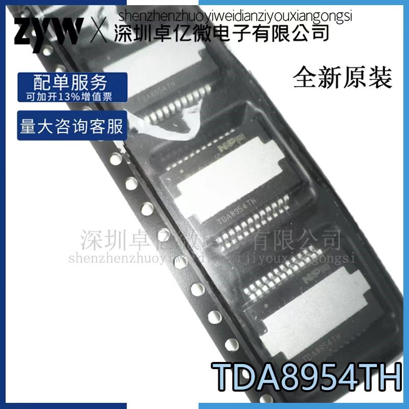 TDA8950TH  TDA8954TH  TDA8953TH  功放音频芯片 进口原装可直拍