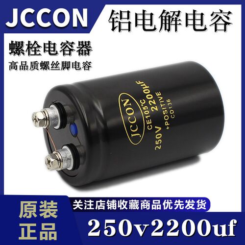 250v2200uf 250v JCCON全新变频器焊机螺栓/螺丝脚大电容 50x80