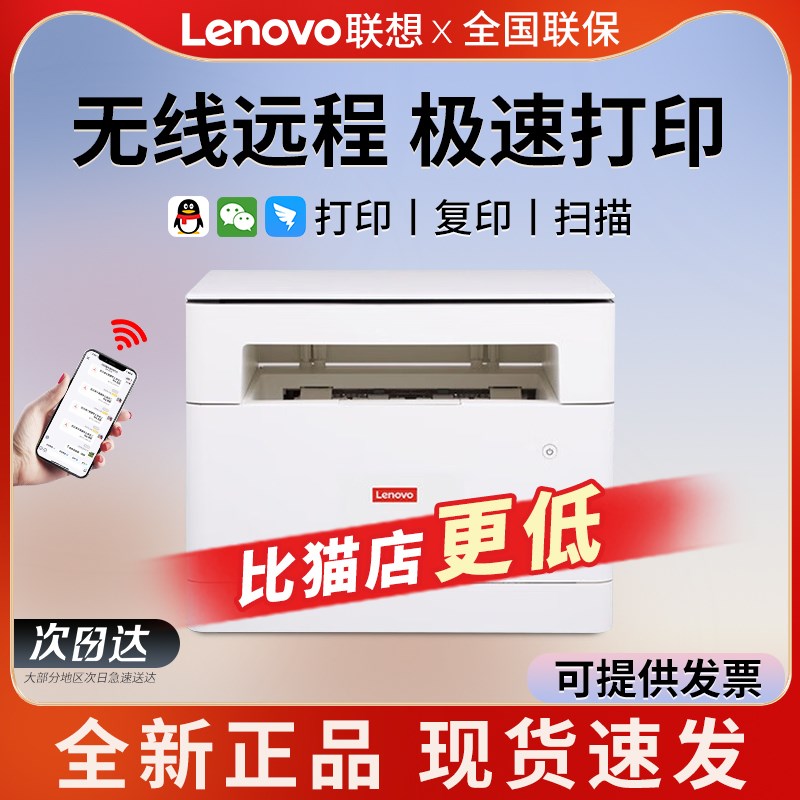 联想M1520WPro黑白激光打印机手机无线WiFi家用办公复印一体机