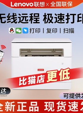 联想M1520WPro黑白激光打印机手机无线WiFi家用办公复印一体机