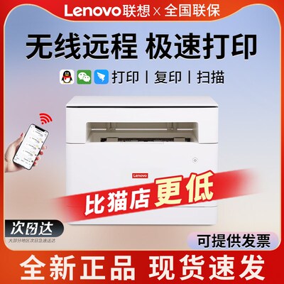 联想M1520WPro黑白激光打印机手机无线WiFi家用办公复印一体机
