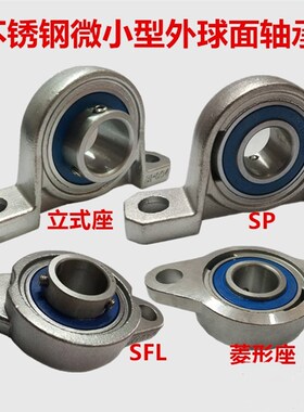 304不锈钢带座轴承SKP000 SKP001 SKFL002 KP003 FL004 005 FL006