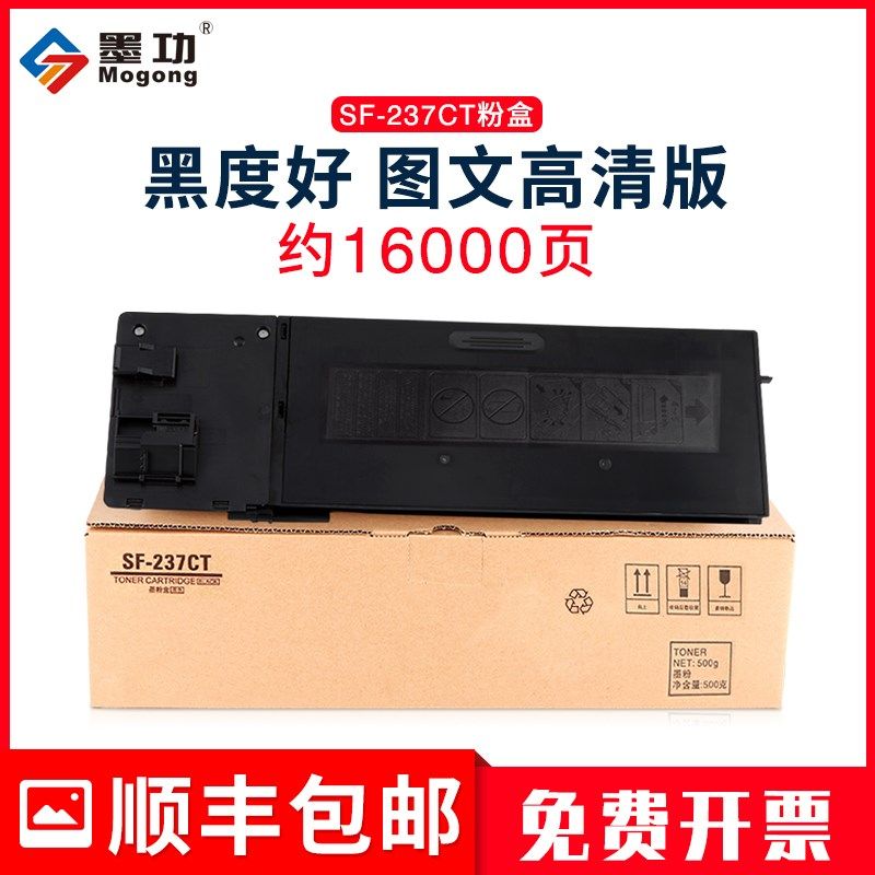 墨功适用夏普SF-237CT粉盒SF-S201S墨粉s201n复印机碳粉S261N硒鼓