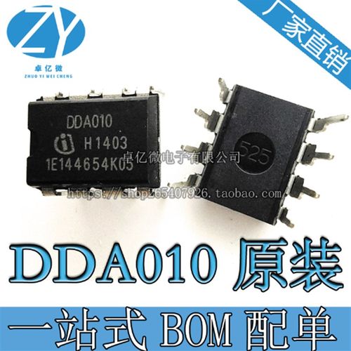 【直拍】DDA010 DIP-8 电源管理芯片 质量好