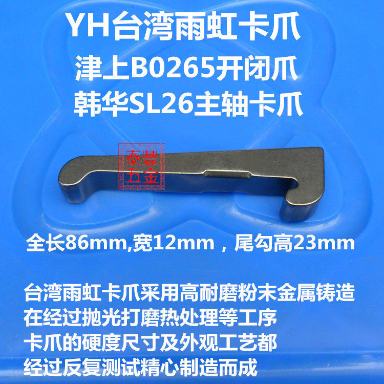 日本津上B0265开闭爪 硕方走心机 韩华SL26主轴 CNC数控车床卡爪