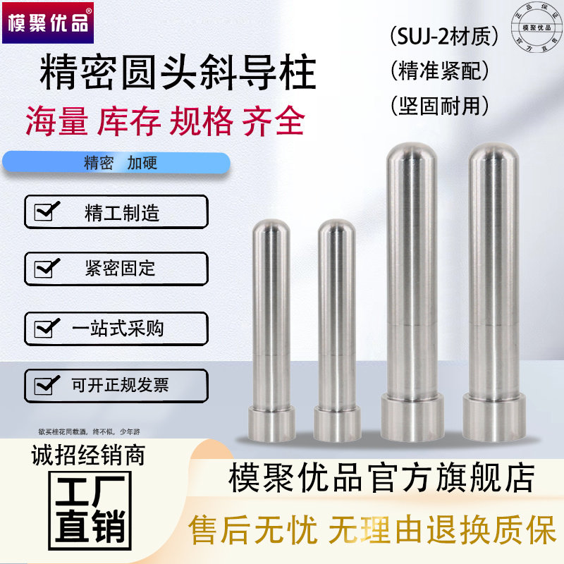 精密导柱导套 球头斜导柱圆头模具导柱滑动加硬斜导柱10 12 16 30
