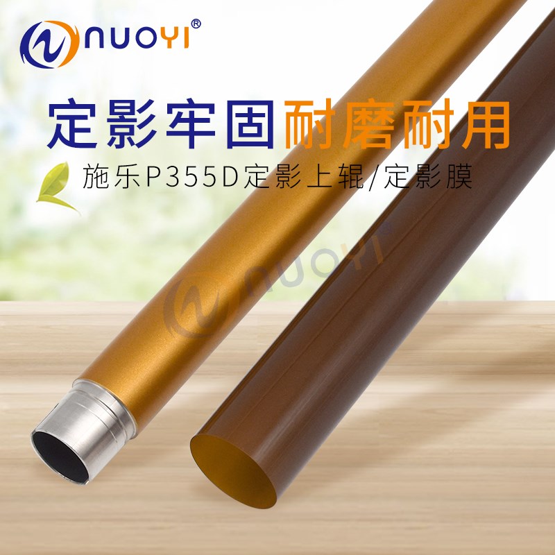 兼容 施乐P355D P455D定影上辊 加热辊 M355D M455D M455DF定影膜