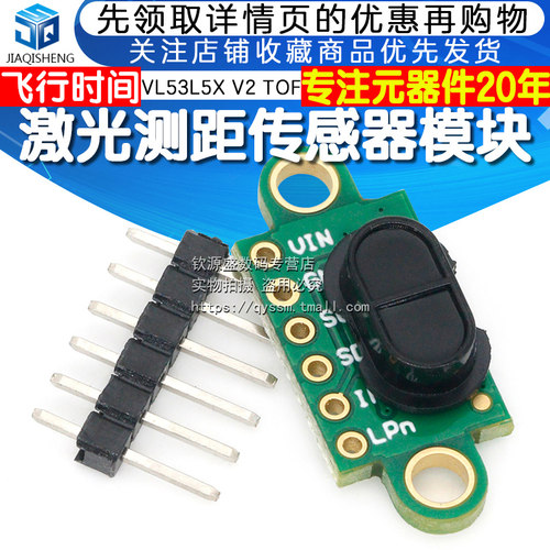 VL53L5X V2 TOF宽视场飞行时间多区域激光测距传感器模块VL53L5CX