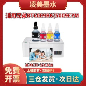 适用兄弟DCP-T4520W墨水BT6009墨汁T226 T920DW T520W墨仓式5009