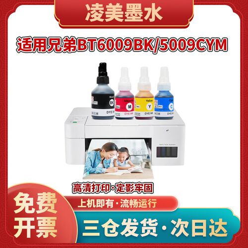 适用兄弟DCP-T4520W墨水BT6009墨汁T226 T920DW T520W墨仓式5009