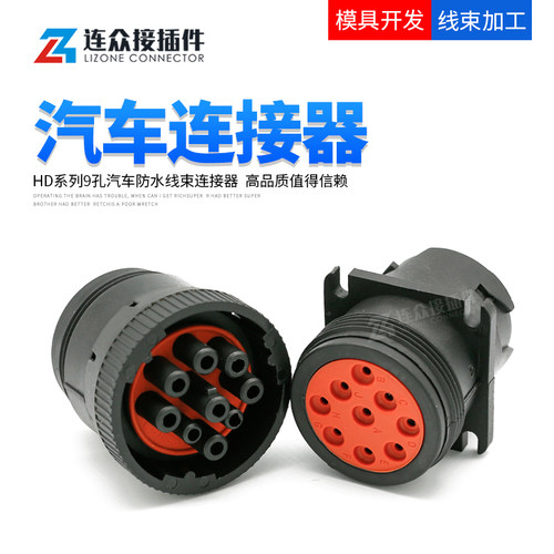 HD16-9-1939S德驰型连接器 诊断接口 9芯 防水接插件HD10-9-1939P