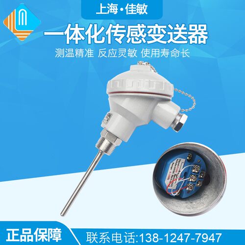 佳敏一体化热电阻 Pt100温度变送器WZPB-231螺纹管道 铂热电阻A级
