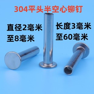 GB875不锈钢304平头半空心铆钉空芯中空心钉平圆头铆钉M2至M8