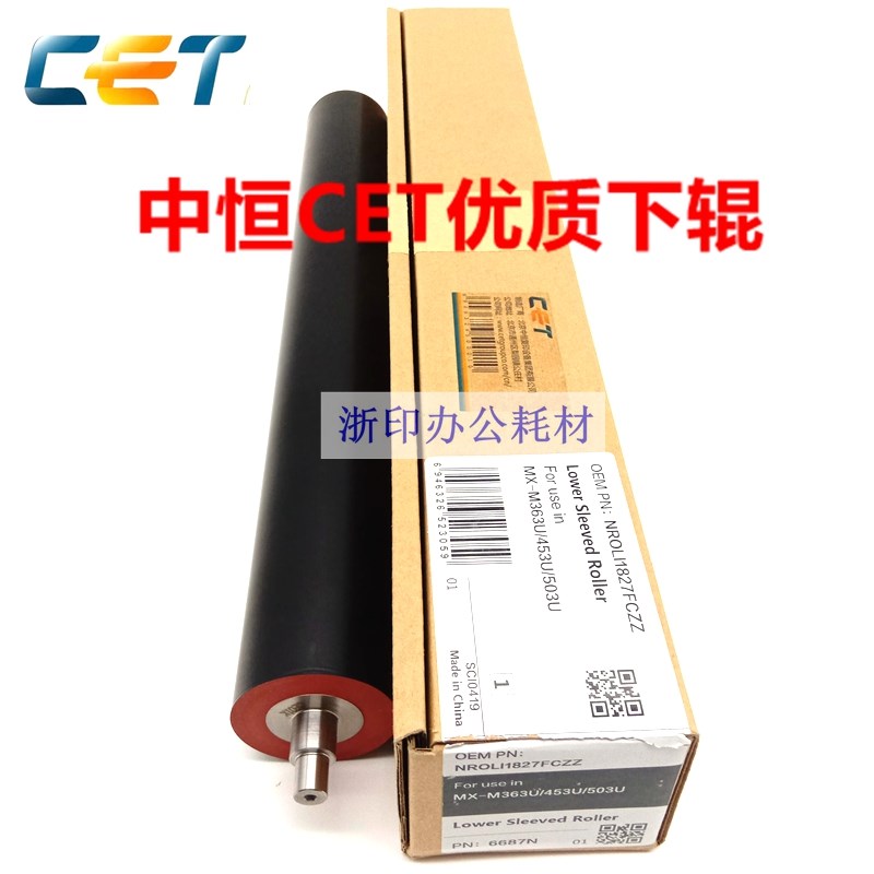 中恒CET夏普MX 283 363 453 502 503 4528 定影辊 下辊 胶棍 上辊