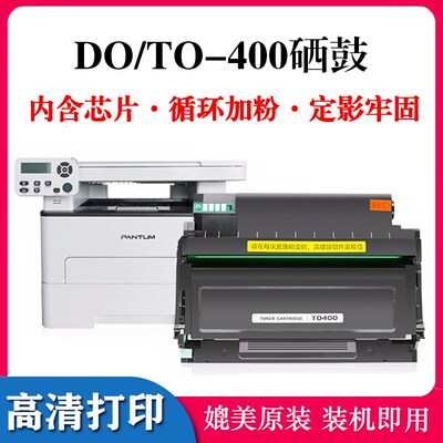 适用奔图TO-400粉盒P3010D P3010DW硒鼓M6700D P3300DW打印机墨盒