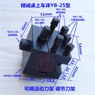 25型桌上车床活动刀架 精诚YB 仪表车床手板车床上下可调节刀架座