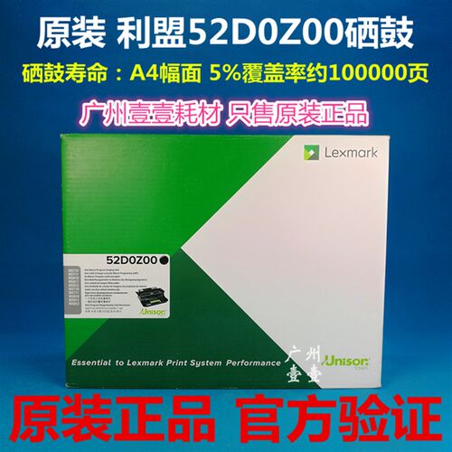 Lexmark利盟MS/MX710 711 810 811 812原装硒鼓520Z/52D0Z感光鼓