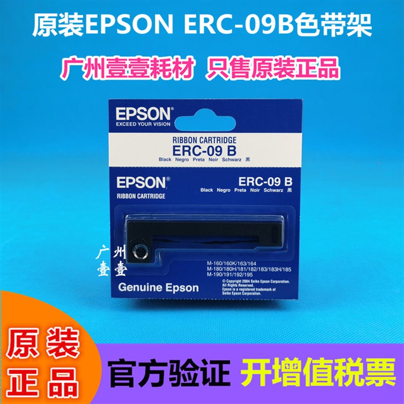 原装 EPSON 爱普生ERC-09B 22B M-160 M-164 M163 M180原装色带架