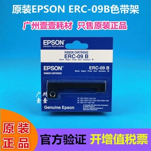 160 色带架 爱普生ERC M180原装 M163 164 22B 09B EPSON 原装