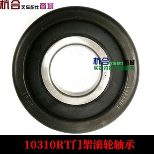 45R堆高机龙门架轴 10310RT门架滚轮轴承适用杭叉A47 A45 40R