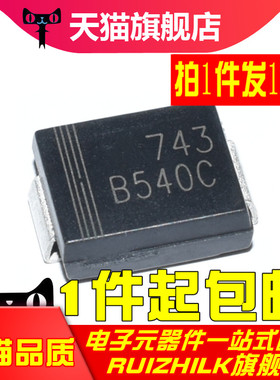 B540C-13-F B560C MBRS540T3G SMC 贴片肖特基二极管 DO-214AB