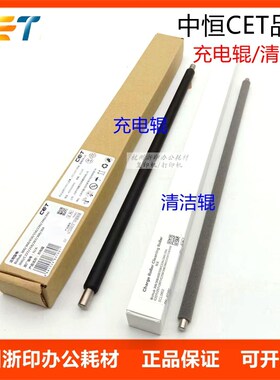 中恒CET柯美美能达BH226i 246i 266i 306i 7228i硒鼓充电辊清洁辊