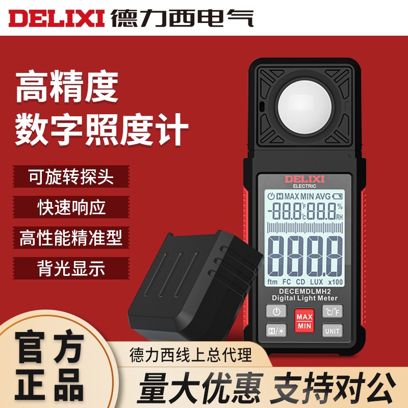 德力西高精度照度计光照测光度亮度测温湿度计一机两用测试仪
