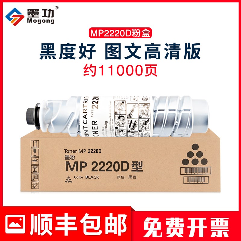 墨功适用理光MP2220D粉盒MP2550B MP3350B墨粉3025 3030复印机碳