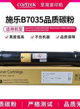 施乐Versant link B7025 7030 7035碳粉墨粉盒高品质专用粉大容量