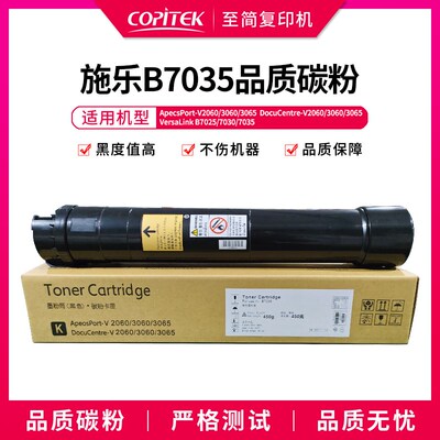 施乐Versant link B7025 7030 7035碳粉墨粉盒高品质专用粉大容量
