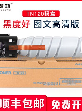 墨功适用美能达TN120粉盒bizhub 7223墨粉BH7223复合机硒鼓柯尼卡